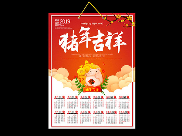 掛歷、臺(tái)歷