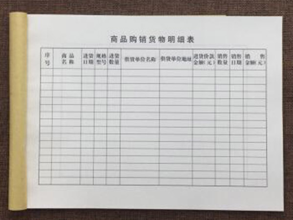 單據(jù)、票本