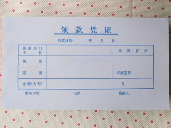 單據(jù)、票本